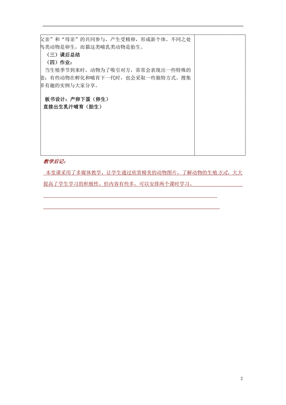 五年级科学下册 第2单元 6《小鸟和小猫》教案1 翼教版_第2页