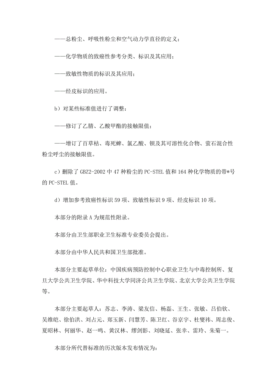 工作场所有害因素职业接触限值-第1部分：化学有害因素_第2页