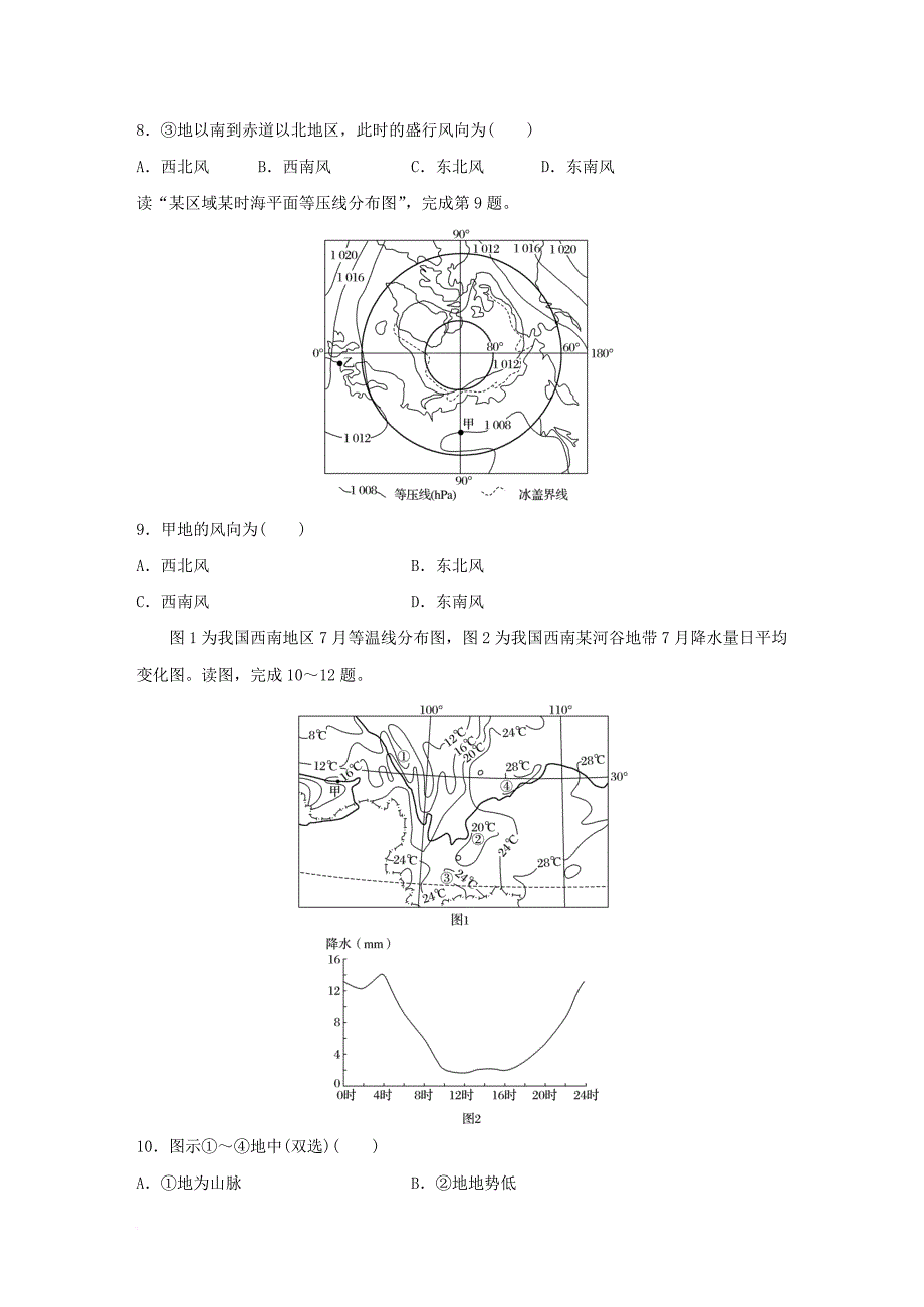 高考地理考点精勋练专题2地球上的大气高频考点10冷热不均引起大气运动_第3页