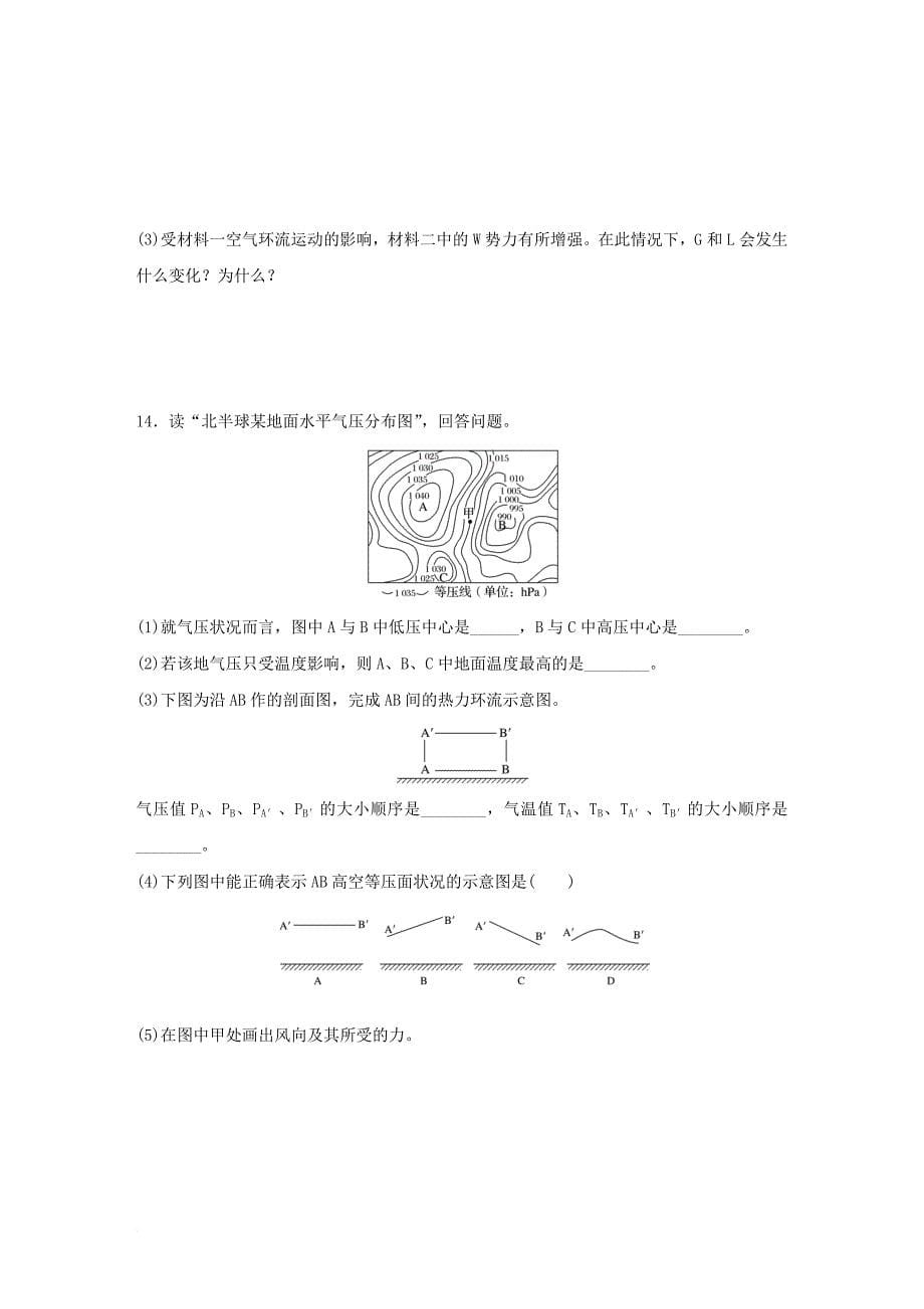 高考地理考点精勋练专题2地球上的大气高频考点10冷热不均引起大气运动_第5页