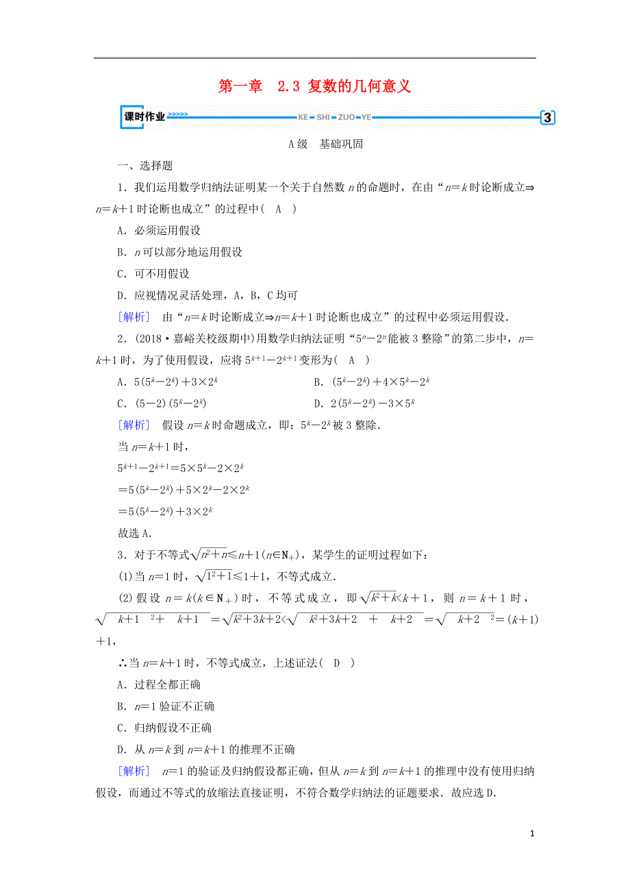 2018_2019学年高中数学第二章推理与证明2.3复数的几何意义习题新人教a版选修2__第1页