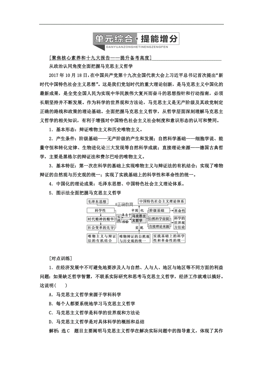 2019届高考政治一轮复习教师用书：必修4 第1单元综合_第1页