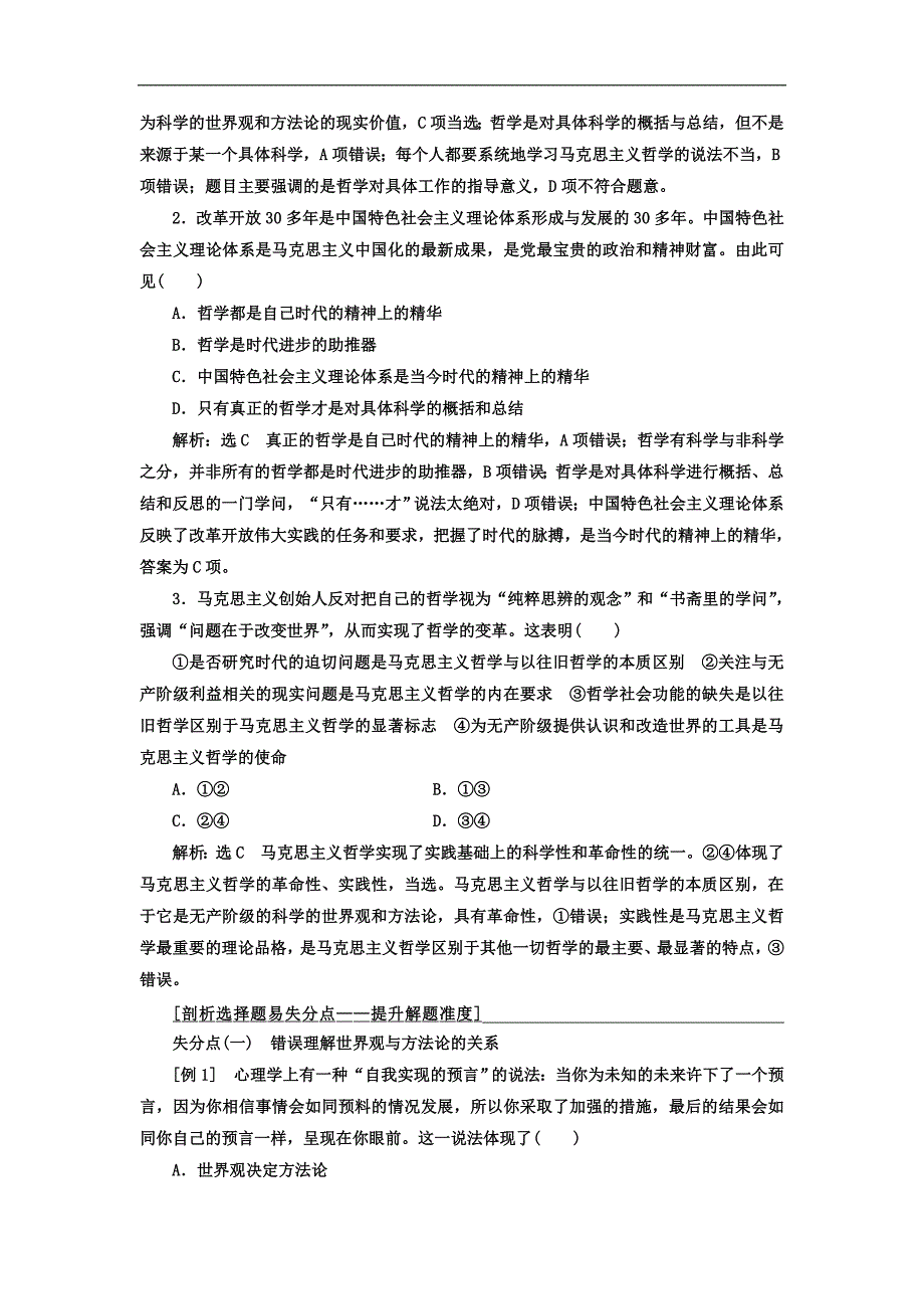 2019届高考政治一轮复习教师用书：必修4 第1单元综合_第2页