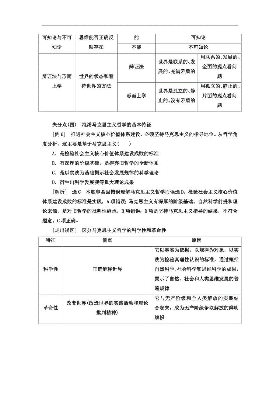 2019届高考政治一轮复习教师用书：必修4 第1单元综合_第5页