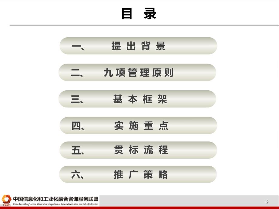 2.两化融合及两化融合管理体系_第2页