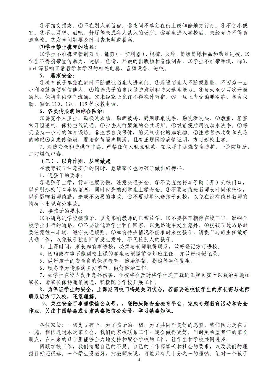 2016年秋季家长会校长发言稿_第4页