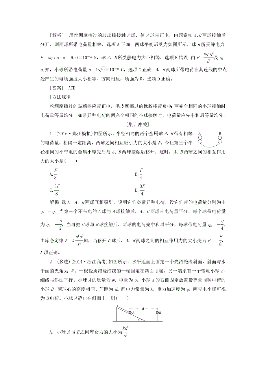 高考物理一轮复习 第六章 静电场 第1节 电场力的性质_第4页