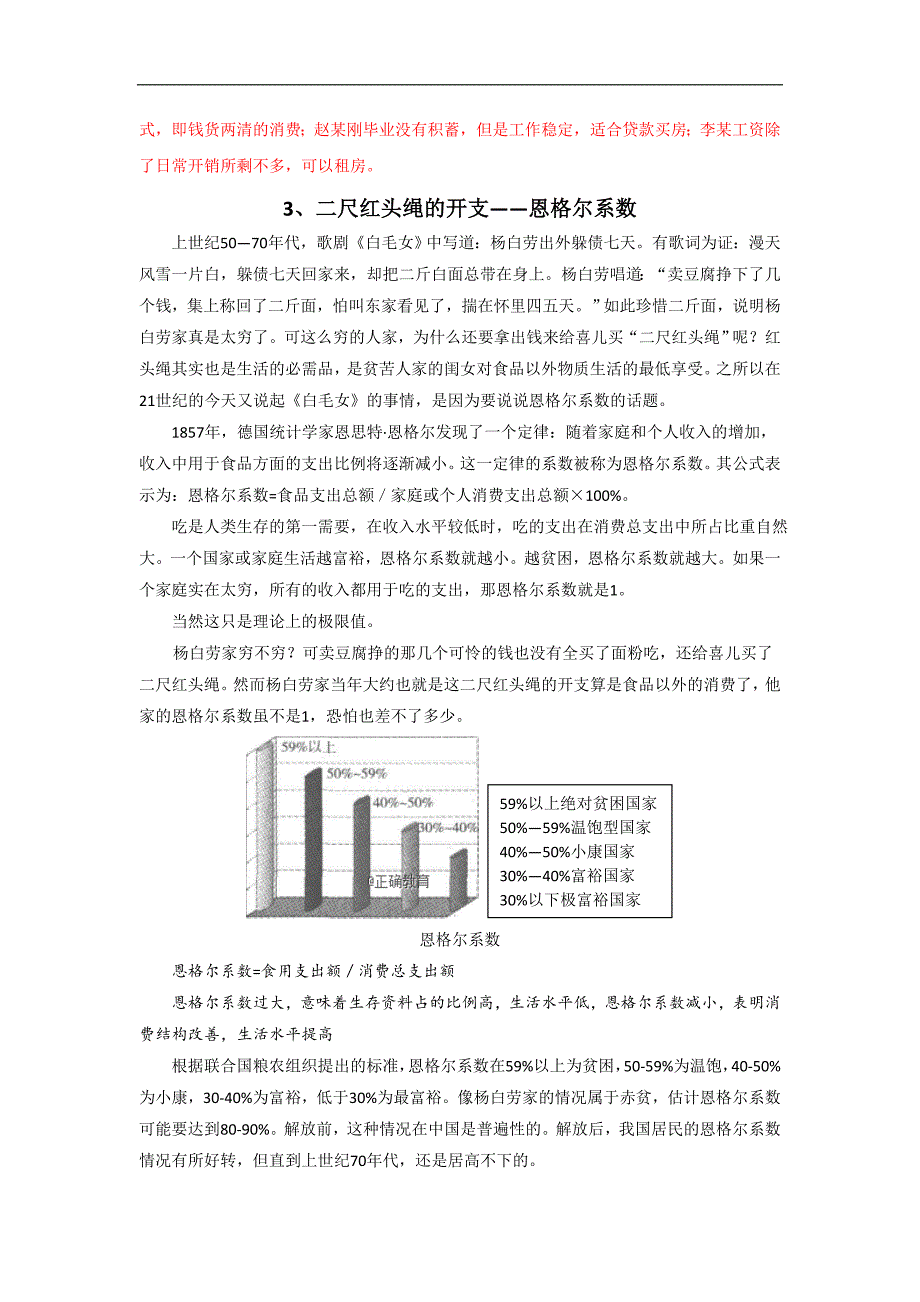 2018-2019学年高一政治人教版必修一备课素材：3.1 消费及其类型_第2页