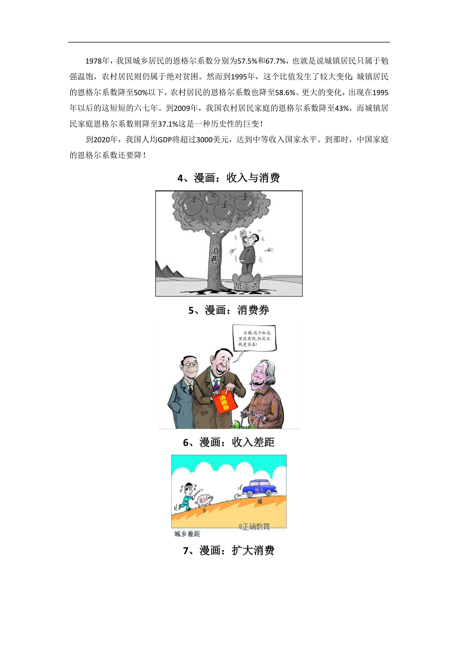 2018-2019学年高一政治人教版必修一备课素材：3.1 消费及其类型_第3页