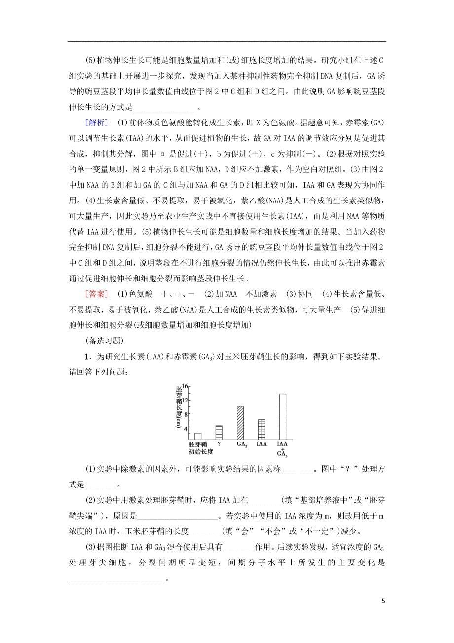 2018_2019高中生物课时分层作业12其他植物激素及其应用苏教版必修_第5页