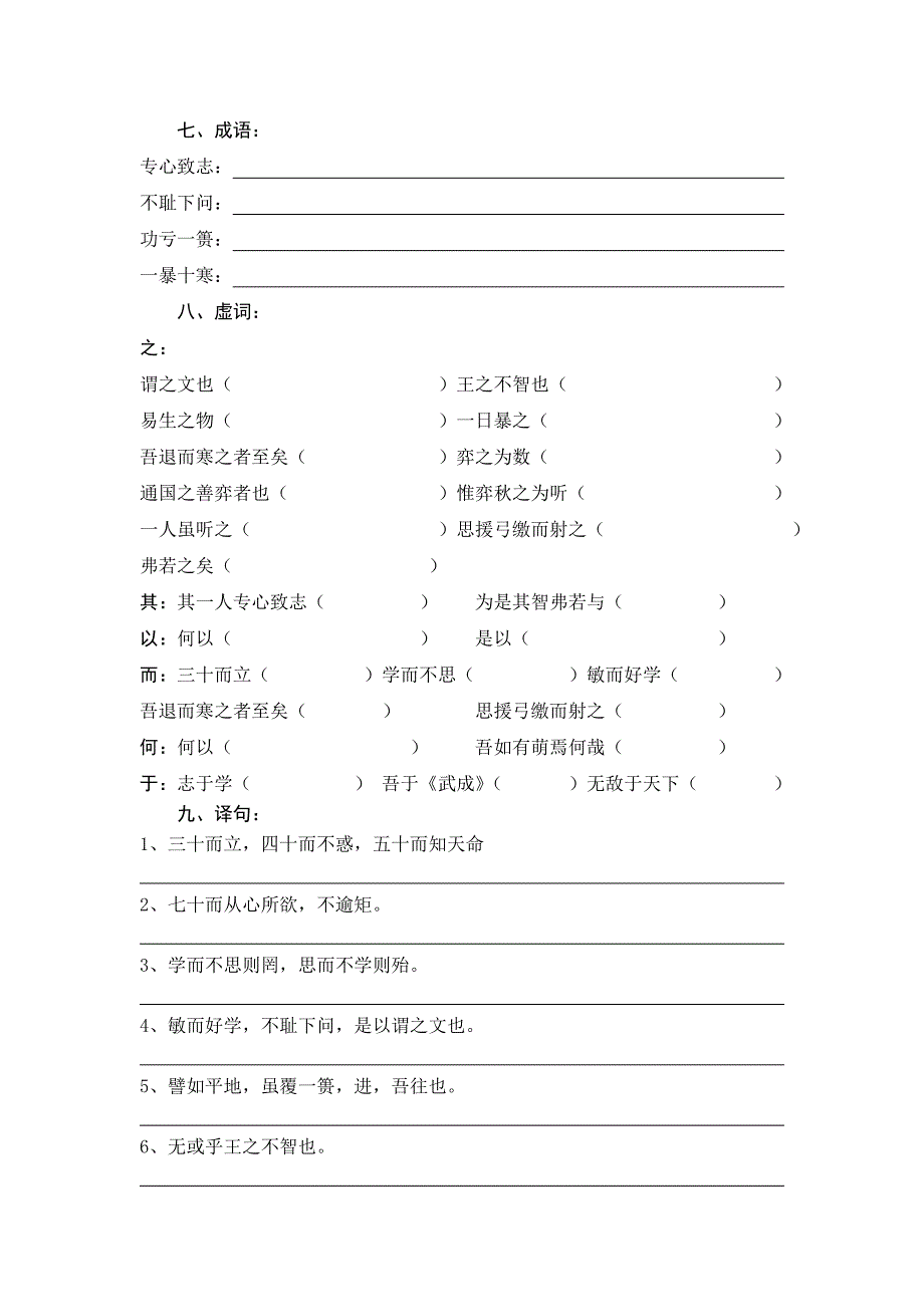 《孔孟论学》练习(含答案)_第2页