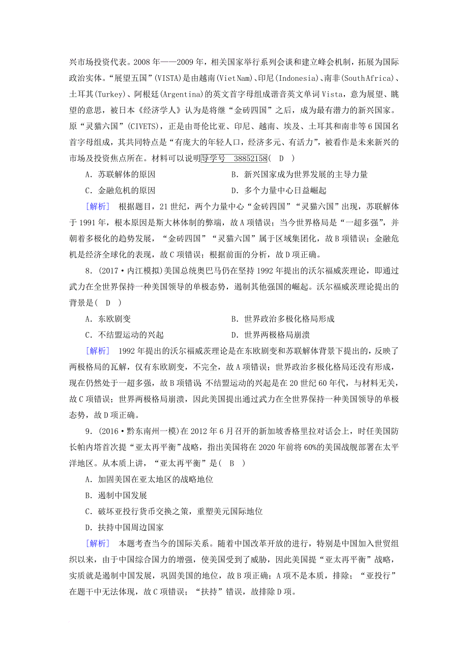 高考历史大一轮复习 第五单元 当今世界政治格局的多极化趋势与新中国的外交 第19讲 世界多极化趋势的出现和世纪之交的世界格局复习练案 新人教版必修_第3页