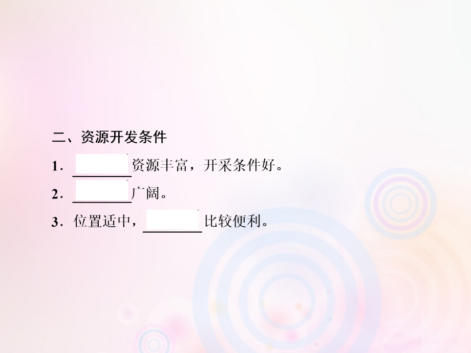 2019届高考地理一轮复习第三部分区域可持续发展第十四章区域自然资源综合开发利用1能源资源的开发__以我国山西省为例课件新人教版_第4页