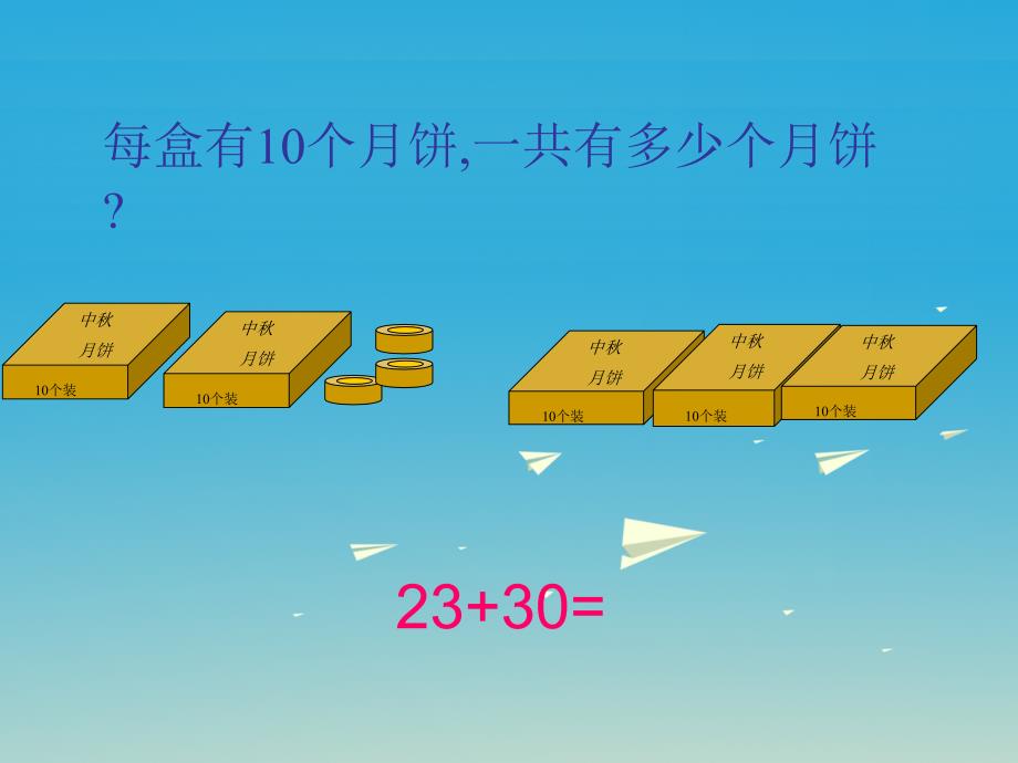 一年级数学下册 4_2《两位数加整十数、一位数的口算》课件2 （新版）西师大版_第4页