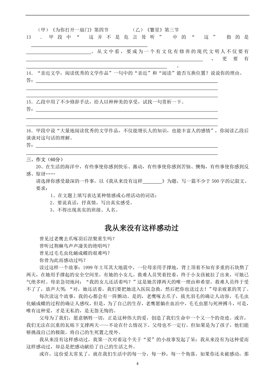 七年级第一学期初一语文试卷练习第五周_第4页