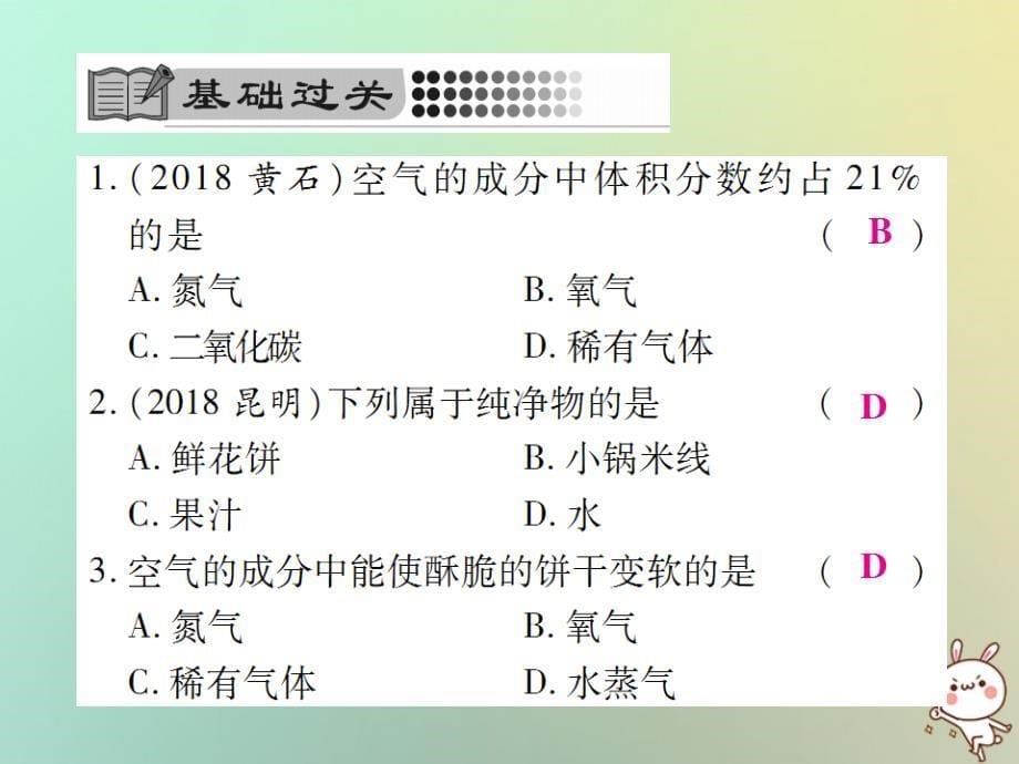 2018年秋九年级化学上册第二单元我们周围的空气课时1空气第1课时空气是由什么组成的课件新版新人教版_第5页