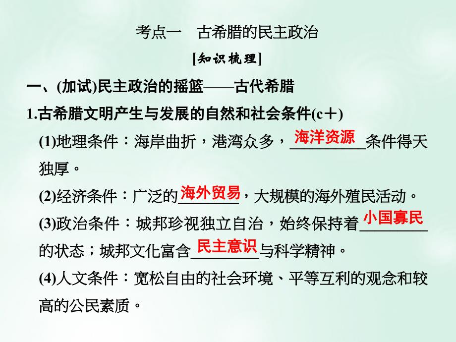 高考历史总复习 专题4 古代希腊罗马和近代西方的政治文明 第9讲 古代希腊罗马的政治文明课件_第3页