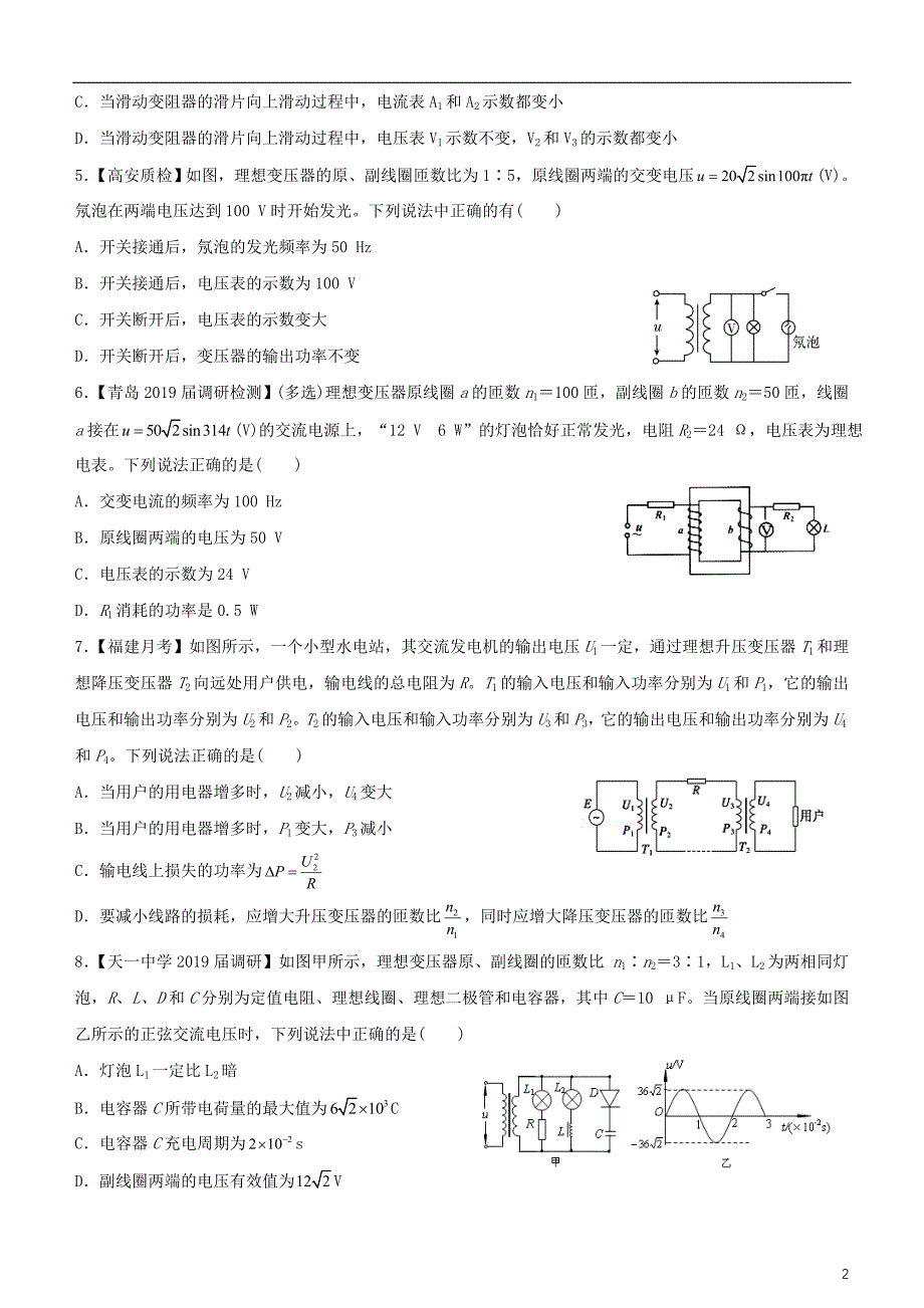 2019高考物理二轮复习 小题狂做专练二十六 理想变压器 远距离输电_第2页