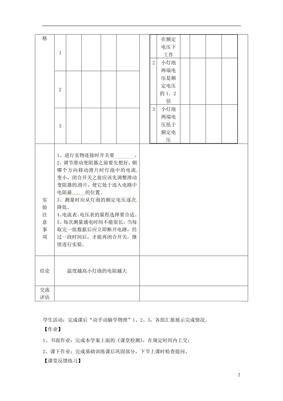 九年级物理全册 18.3《测量小灯泡的电功率》教案 （新版）新人教版_第2页