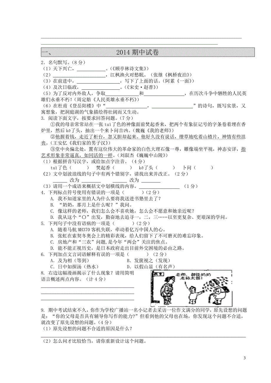 七年级下语文练习试卷七_第3页