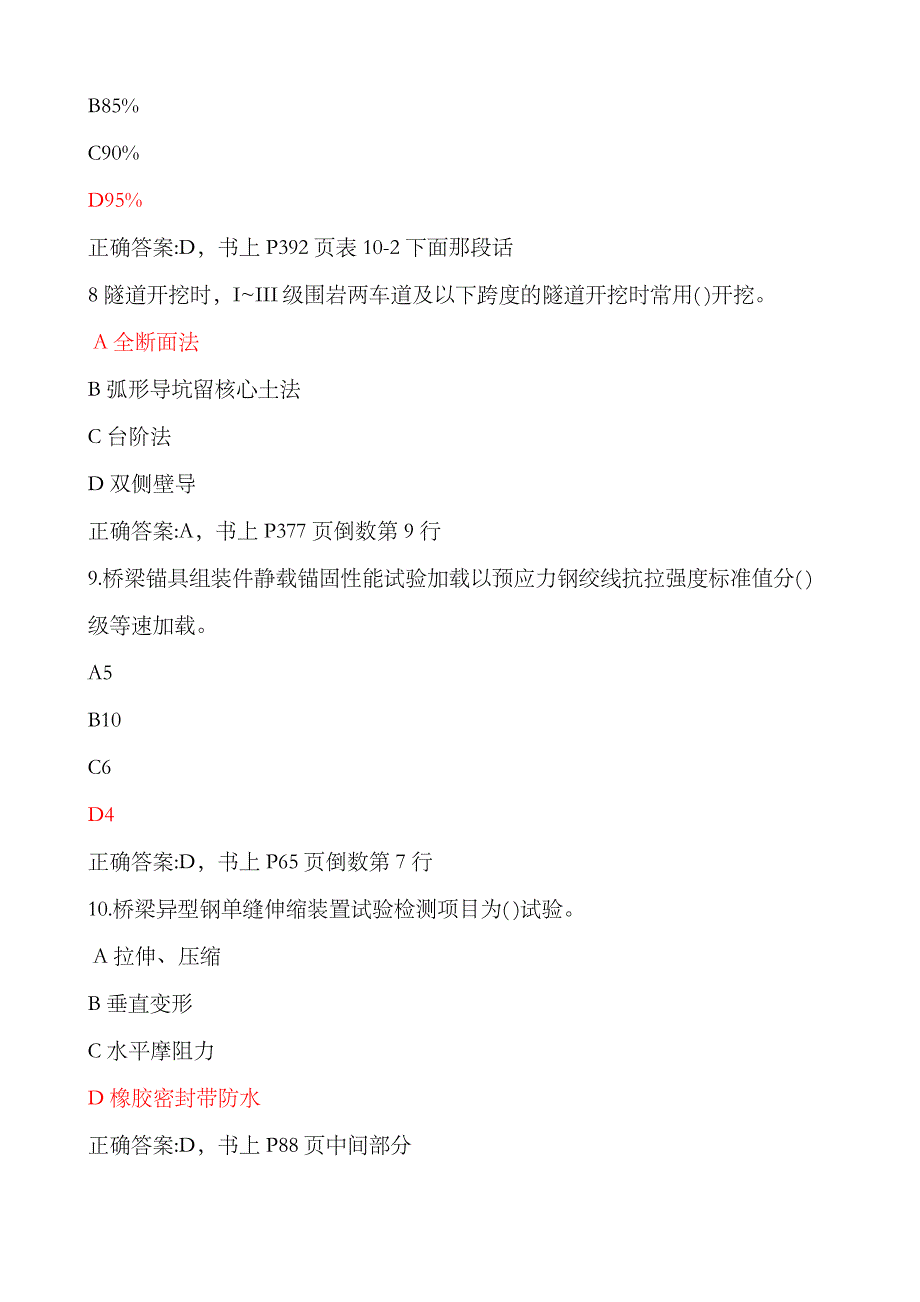 2017公路水运工程试验检测专业技术人员职业资格考试桥隧工程专业真题含答案_第3页