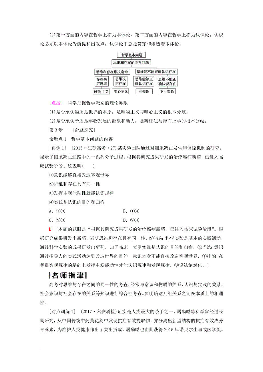 高考政治一轮复习 第13单元 哲学基本思想 课时2 百舸争流的思想（含马克思主义哲学）教师用书 新人教版必修_第2页