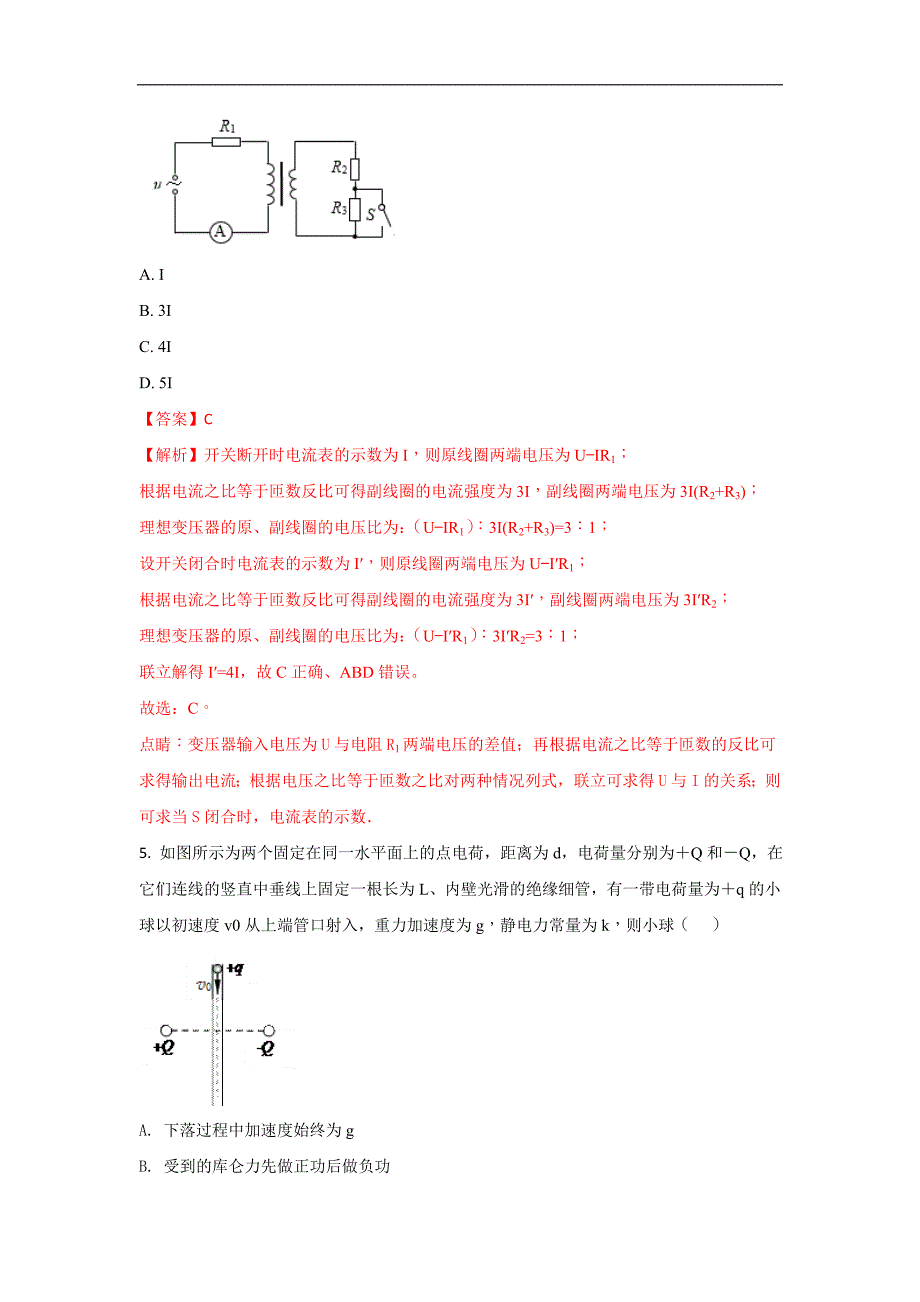 《中学解析》山东省烟台市2018届高三高考适应性练习（二）物理试题 word版含解析_第3页