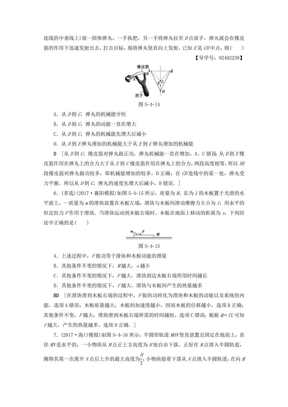 高考物理一轮复习 第5章 机械能及其守恒定律 第4节 课时提能练17 功能关系 能量守恒定律_第3页