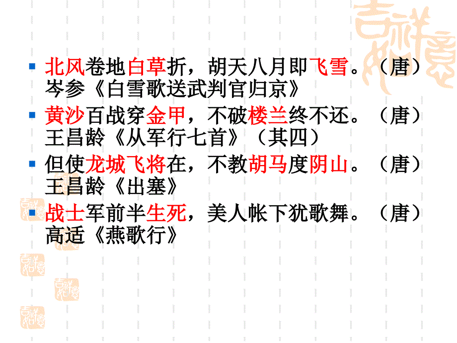 古诗：边塞征战诗_第4页