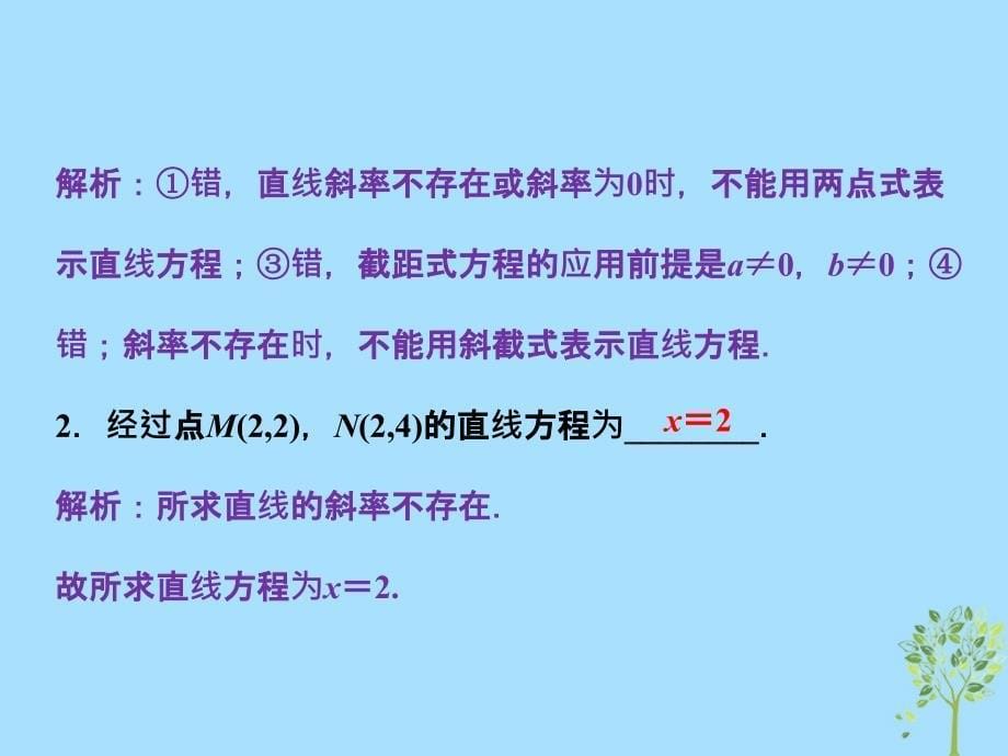 2018_2019学年高中数学第2章平面解析几何初步2.1直线与方程2.1.2第二课时两点式课件苏教版必修_第5页