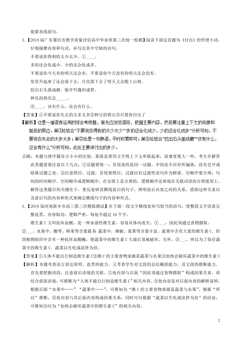 2018年高考语文三轮冲刺专题15语言运用之衔接补写练含解析_第2页