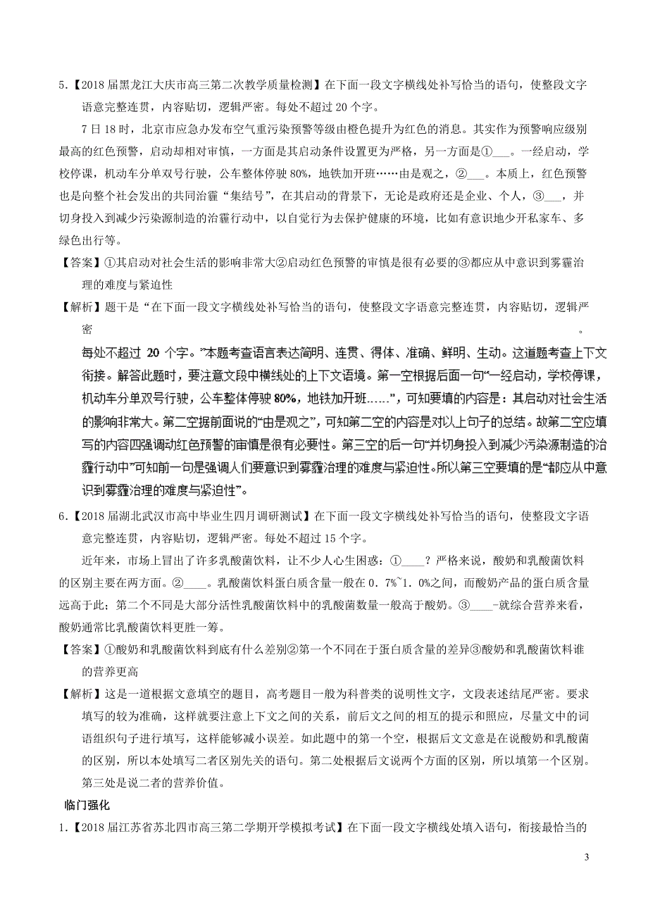 2018年高考语文三轮冲刺专题15语言运用之衔接补写练含解析_第3页