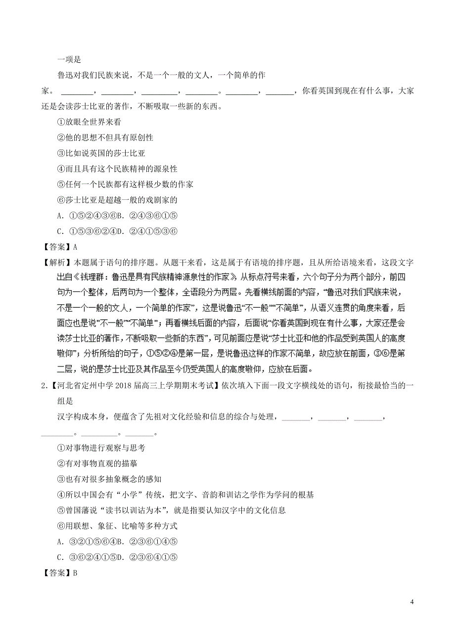 2018年高考语文三轮冲刺专题15语言运用之衔接补写练含解析_第4页