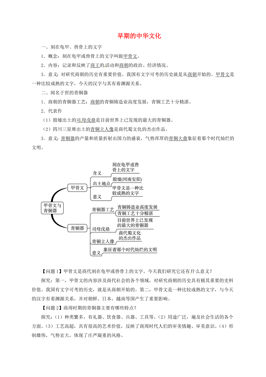 七年级历史上册第8课早期的中华文化学案无答案北师大版_第1页