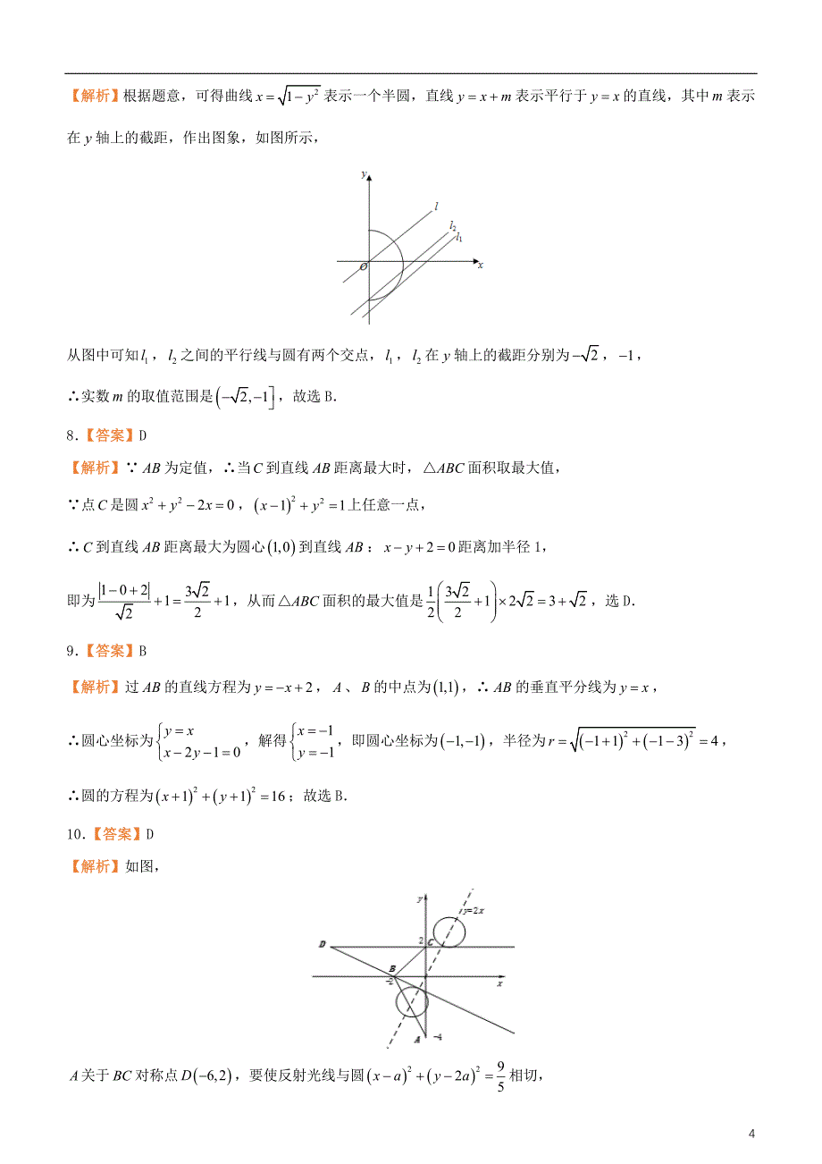 备考2019高考数学二轮复习 选择填空狂练十 直线与圆 文_第4页