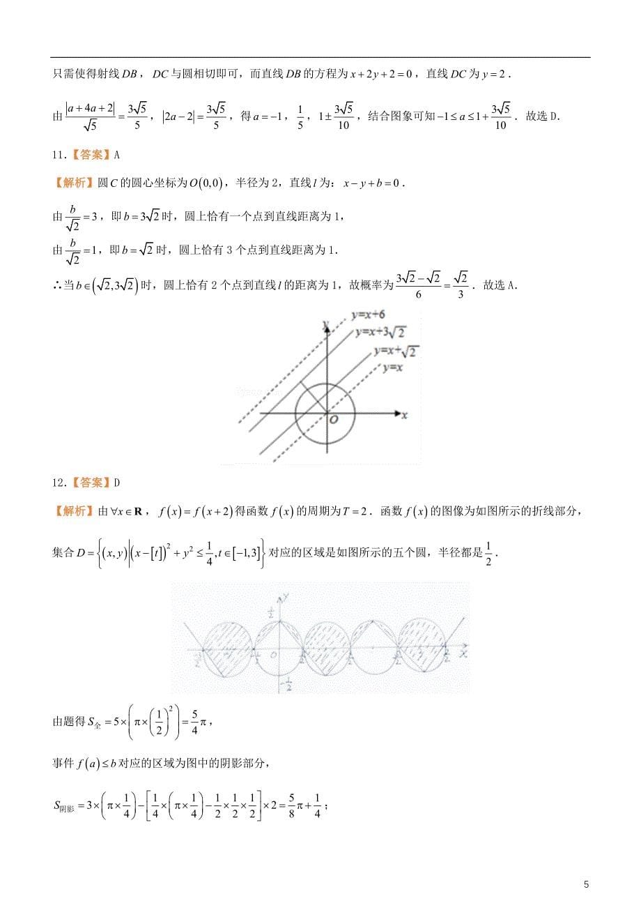 备考2019高考数学二轮复习 选择填空狂练十 直线与圆 文_第5页