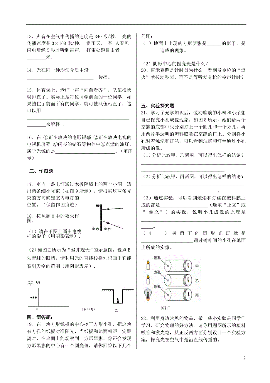 八年级物理上册 4.1光的直线传播同步练习 （新版）新人教版_第2页