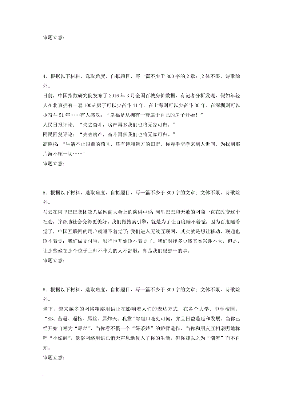 高考语文一轮复习模块七作文审题立意练第64练社会新闻型_第2页