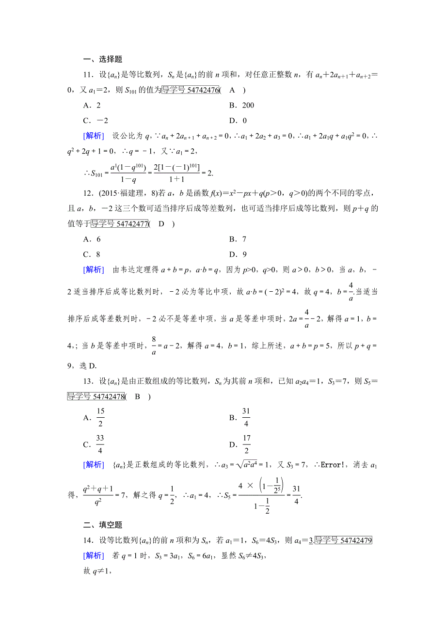 2017-2018学年人教a版必修5 等比数列的前n项和 作业_第4页