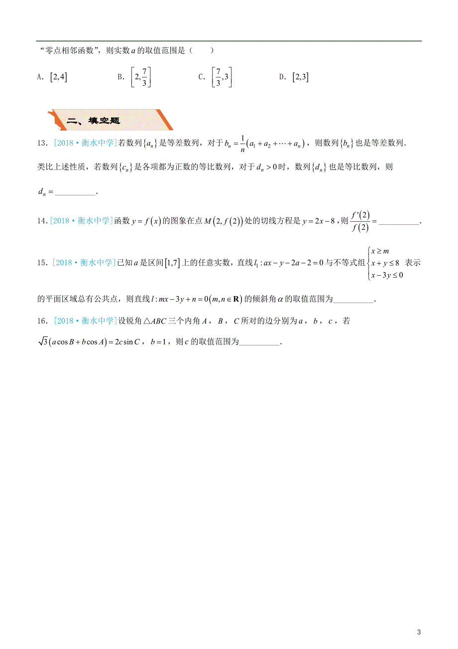 备考2019高考数学二轮复习 选择填空狂练二十五 模拟训练五 理_第3页