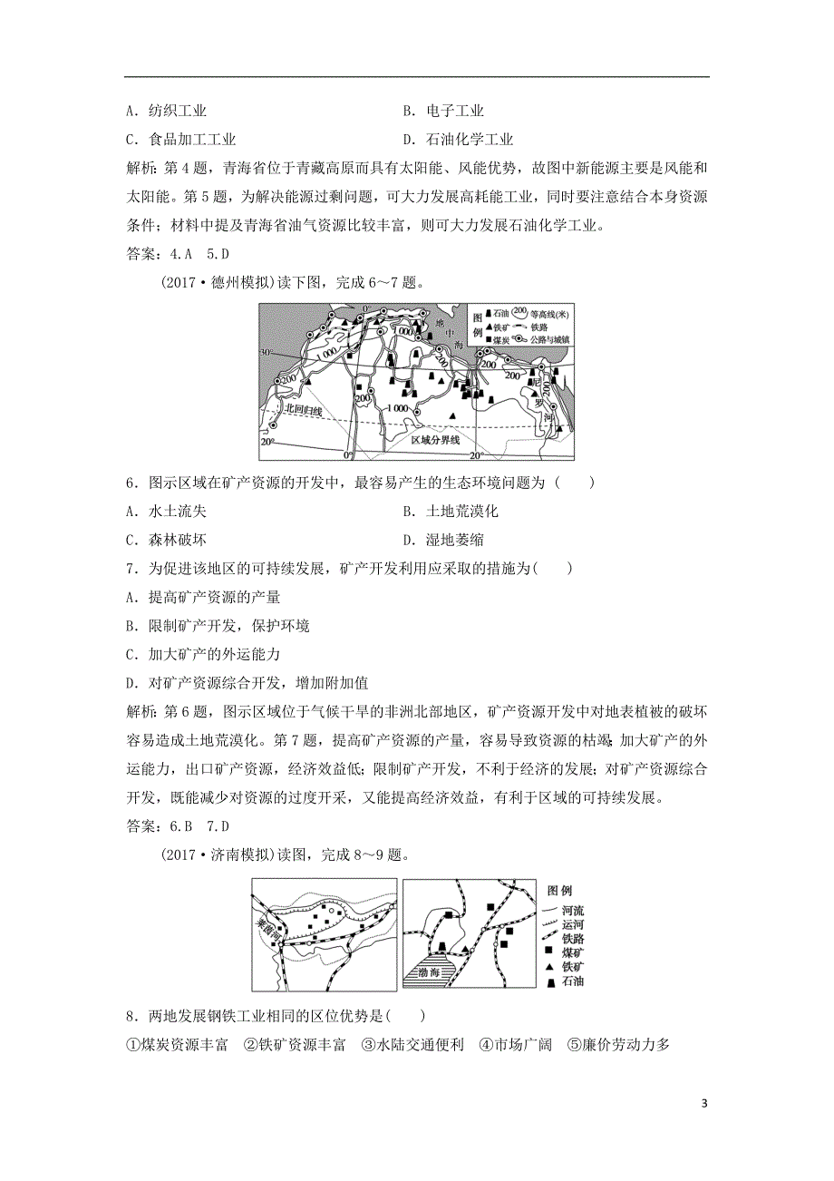 2019版高考地理一轮复习 第三部分 区域可持续发展 第十章 区域可持续发展 第四讲 德国鲁尔区的探索练习 中图版_第3页