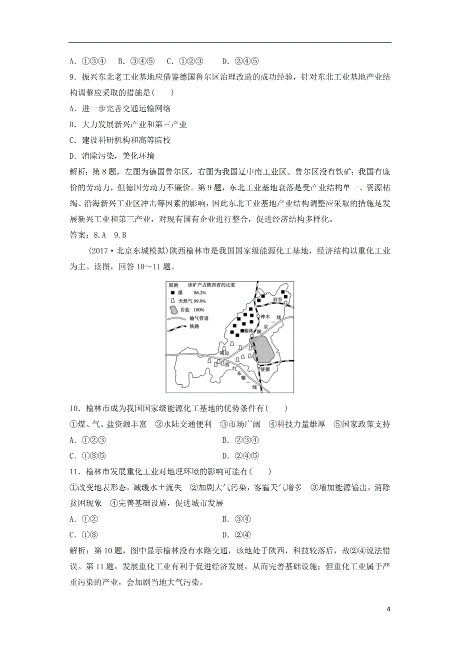 2019版高考地理一轮复习 第三部分 区域可持续发展 第十章 区域可持续发展 第四讲 德国鲁尔区的探索练习 中图版_第4页