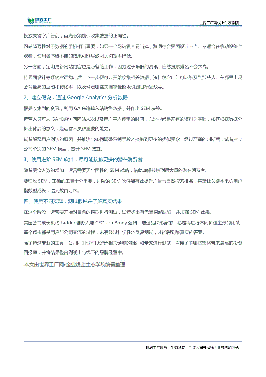 外贸推广渠道有哪些及如何提升sem投资回报_第2页