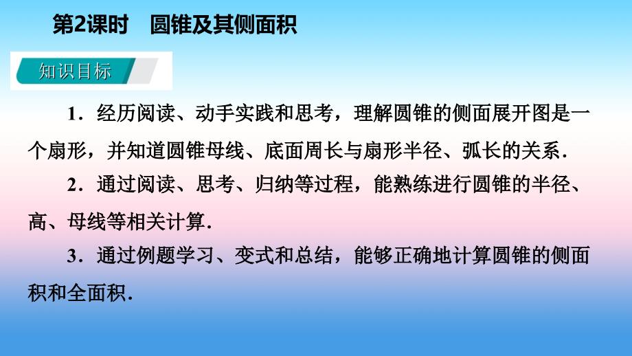 2018_2019学年九年级数学下册第27章圆27.3圆中的计算问题27.3.2圆锥及其侧面积导学课件新版华东师大版_第3页