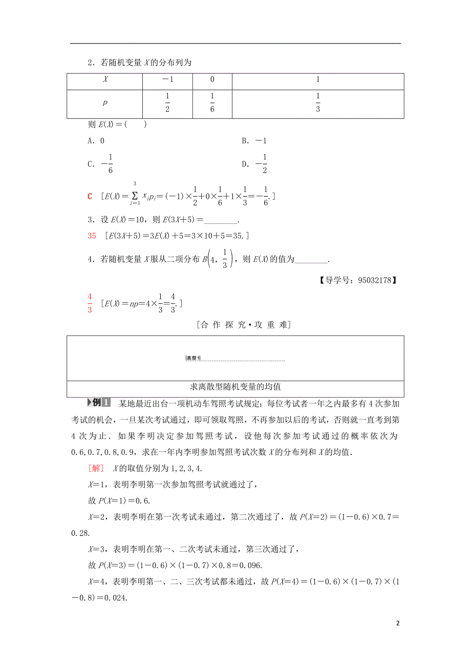 2018年秋高中数学第二章随机变量及其分布2.3离散型随机变量的均值与方差2.3.1离散型随机变量的均值学案新人教a版选修2__第2页