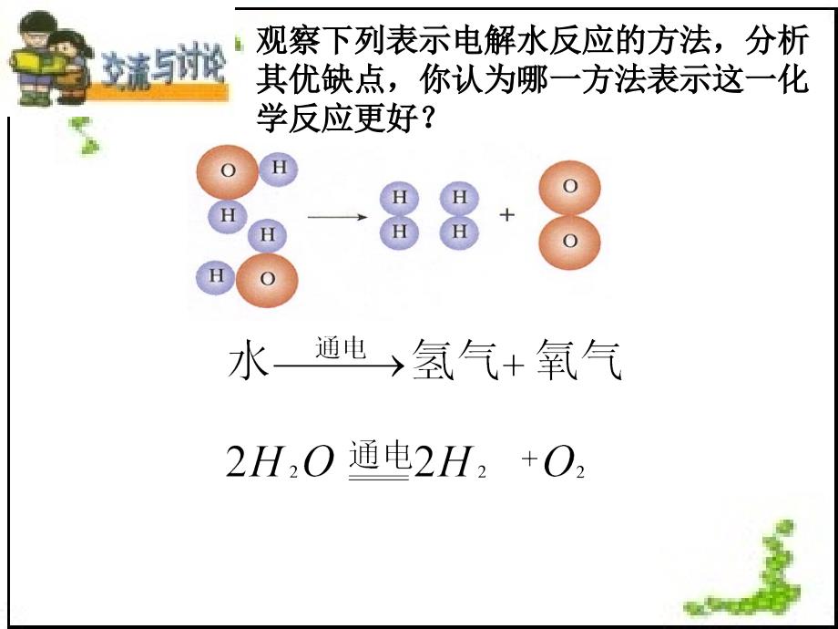 鲁教版九年级化学教学课件：化学反应的表示_第4页