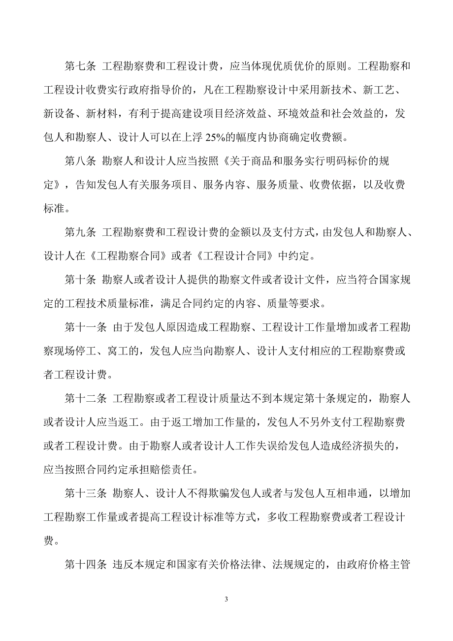 《工程勘察设计收费管理规定》通知_第3页