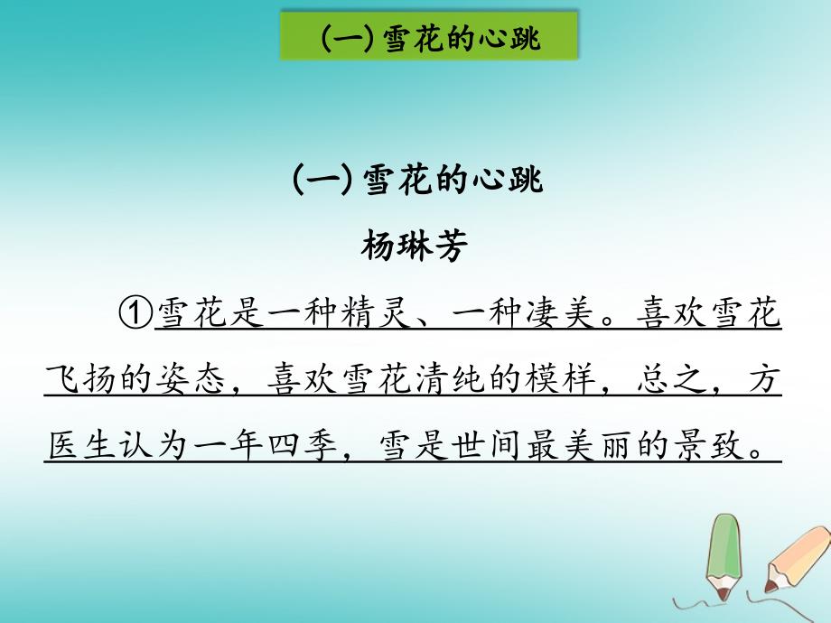 2018年七年级语文上册 第四单元主题阅读课件 新人教版_第2页