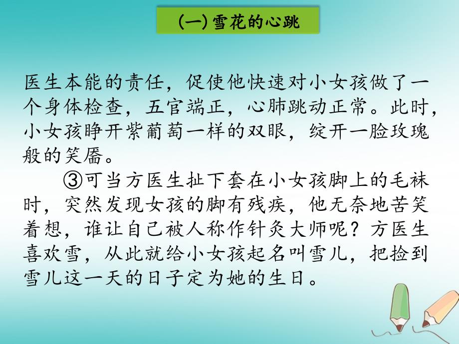 2018年七年级语文上册 第四单元主题阅读课件 新人教版_第4页