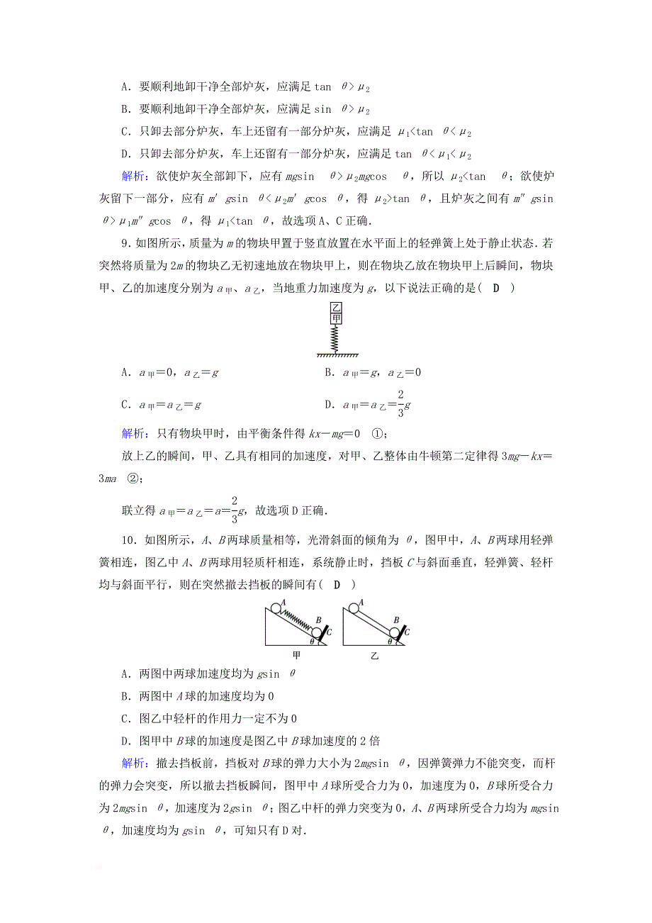 高考物理一轮总复习第三章牛顿运动定律第8讲牛顿第二定律两类动力学问题课时达标_第4页